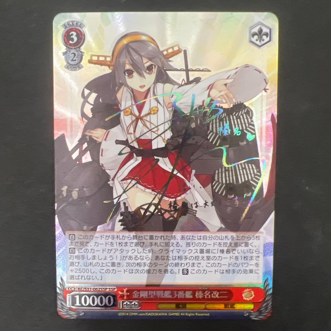 ヴァイスシュヴァルツ　艦これ　金剛型戦艦3番艦 榛名改二　SSP サイン