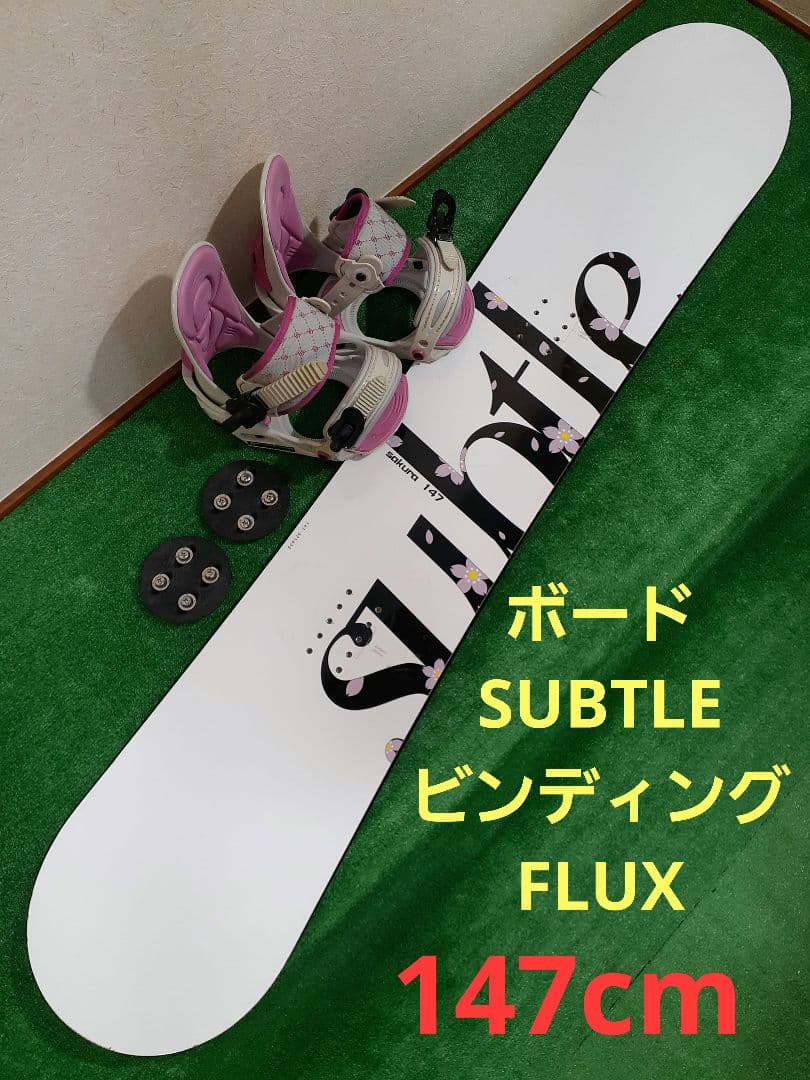 レディーススノーボード2点セット ボードSUBTLE×ビンディングFLUX