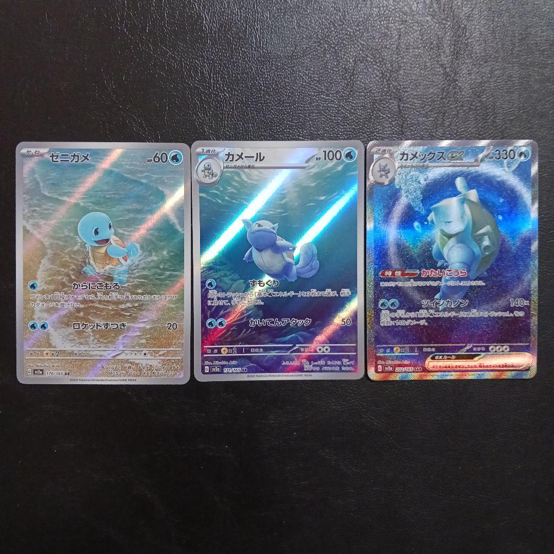 151シリーズ　カメックス進化ラインセット