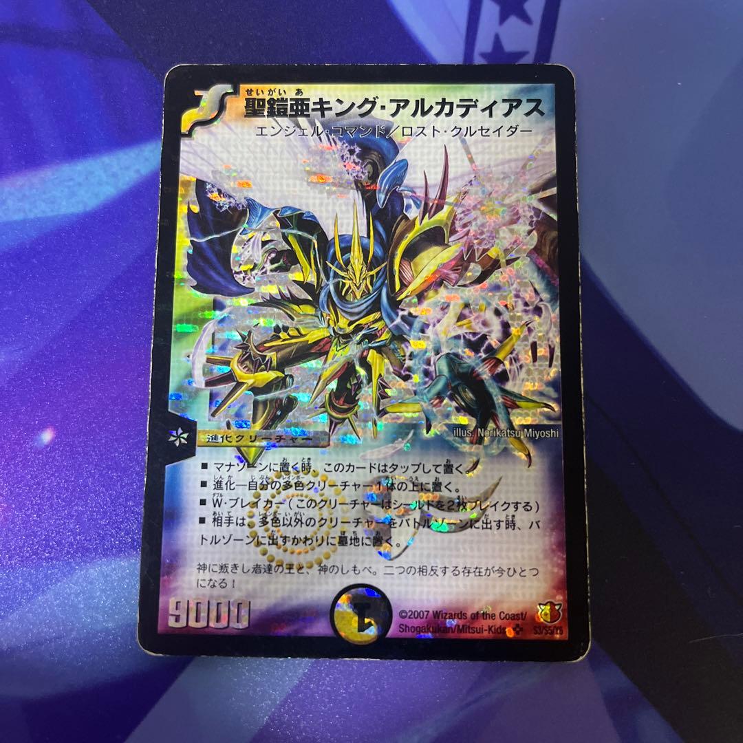 聖鎧亜キング・アルカディアス シークレット