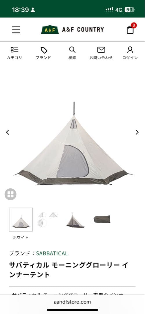 SABBATICAL モーニンググローリー インナーテント付