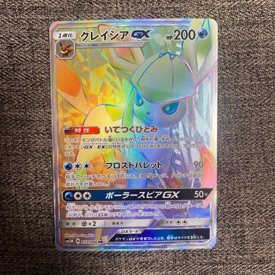 グレイシアGX HR SM5M ウルトラムーン 073/066