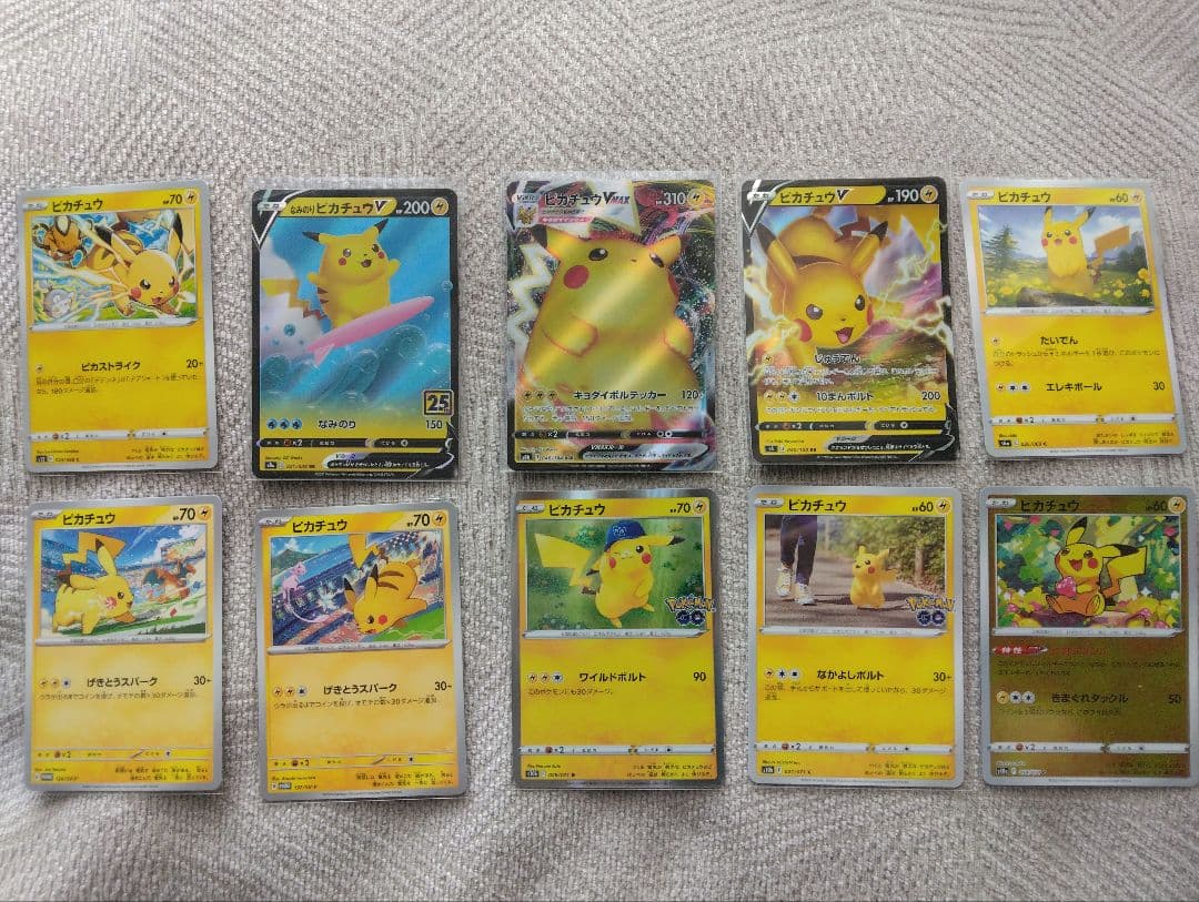 ピカチュウカード 10枚セット V VMAX 他