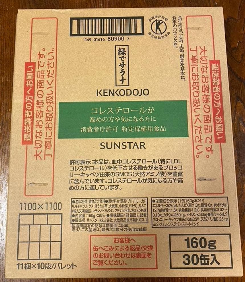 【新品未開封】緑でサラナ 160g×30個入×２ケース【値下げ中】