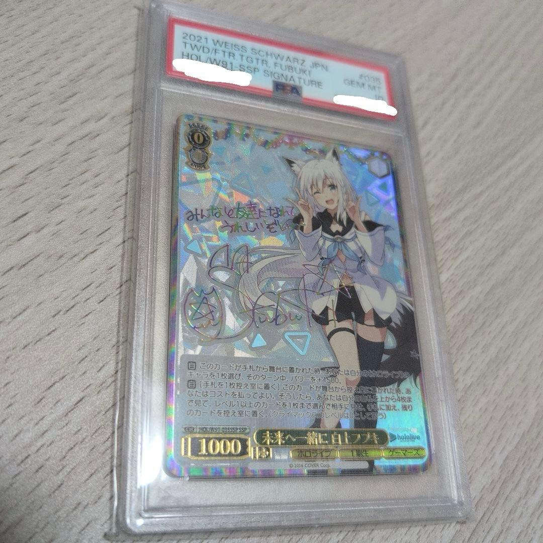 PSA10 未来へ一緒に　白上フブキ　ssp サイン　ヴァイス　ホロライブ