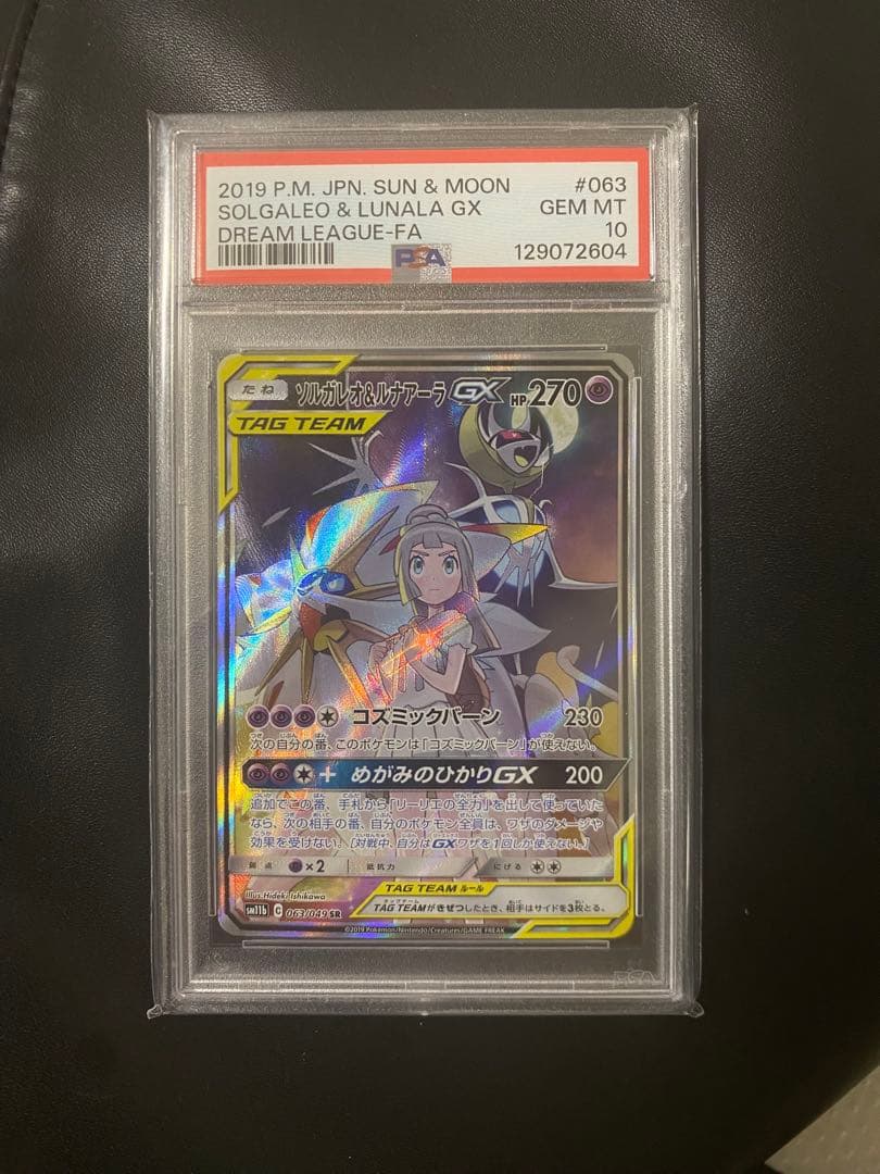 は*る様 ソルガレオ&ルナアーラGX (リーリエ) SR :SA PSA10
