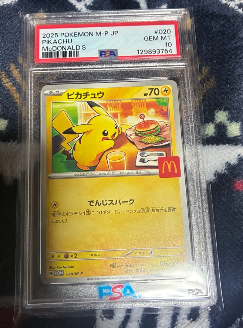 は*ー様 2025年発行のピカチュウカード、GEM MT 10グレード、マクドナ