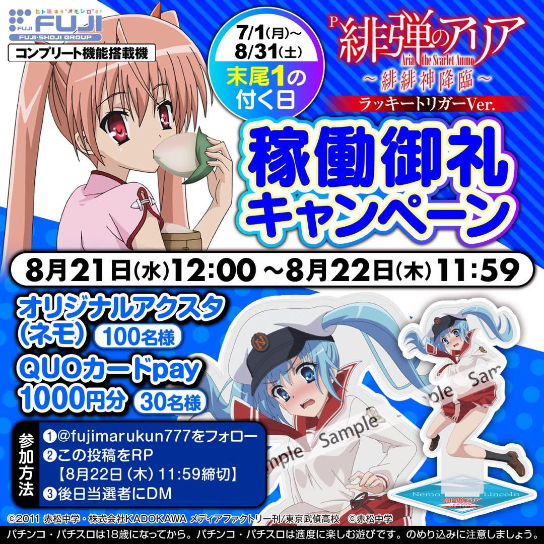 緋弾のアリア ネモ アクリルスタンド