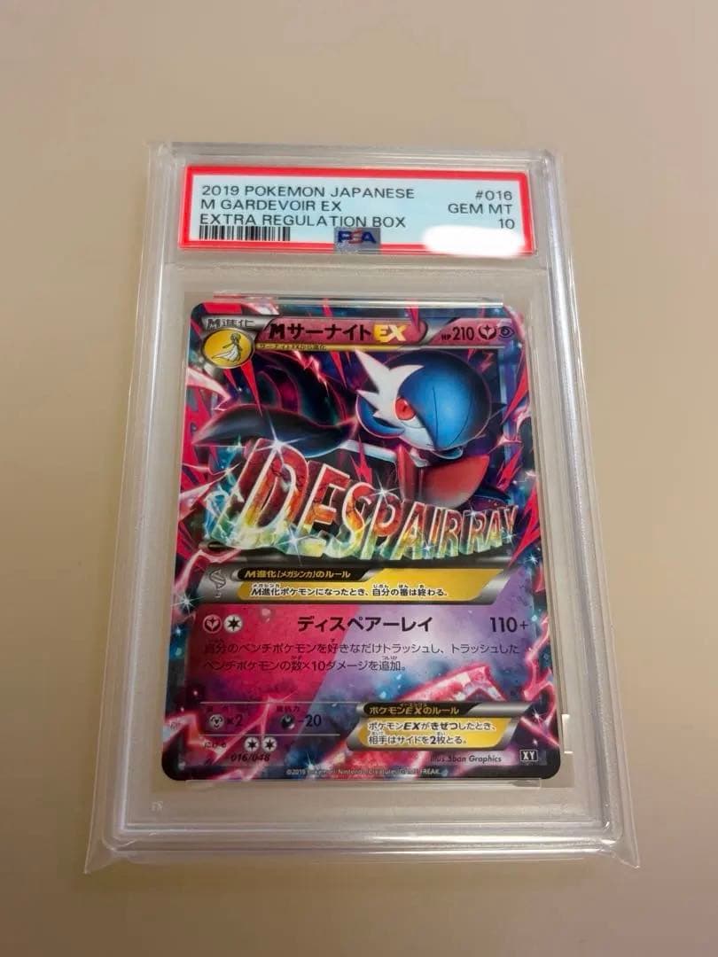 ポケモンカード サーナイトEX MサーナイトEX psa10