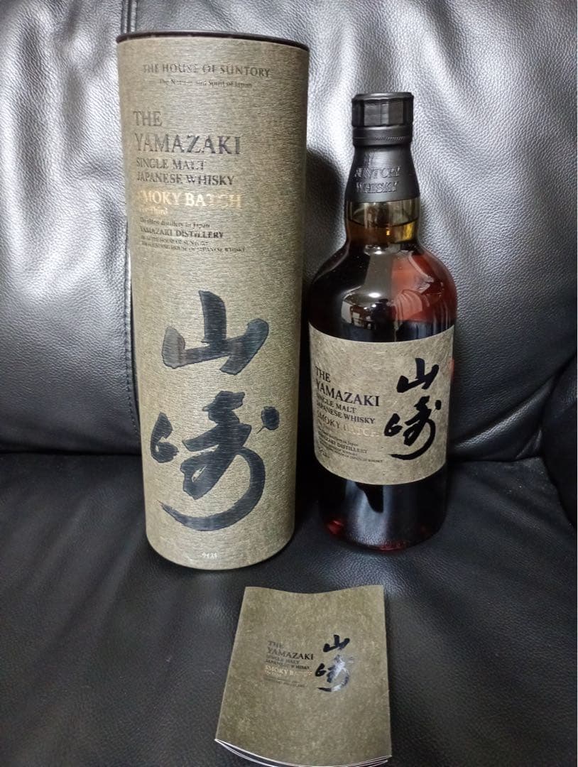 免税店限定　山崎　スモーキーバッチ ザ サードThe third ウイスキー