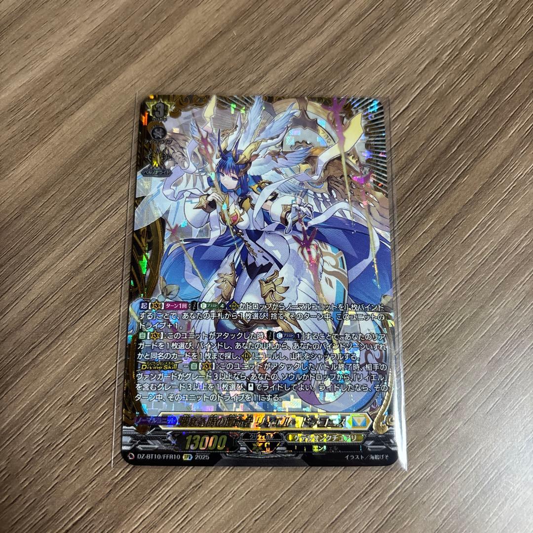 FFR 聖なる時の運命者 リィエル=ドラコニス ヴァンガード