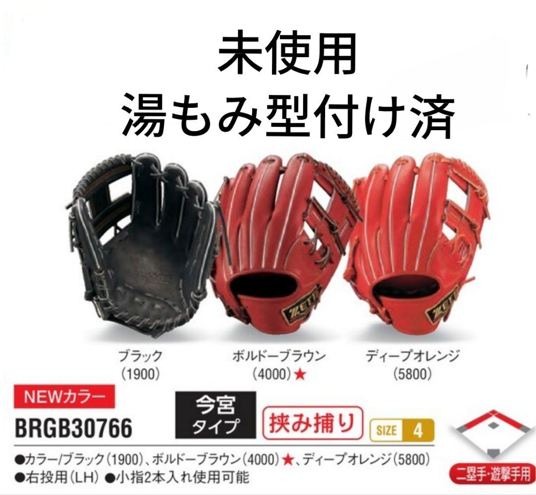 未使用ゼット軟式グローブBRGB30766 湯もみ型付け済　今宮型プロステイタス