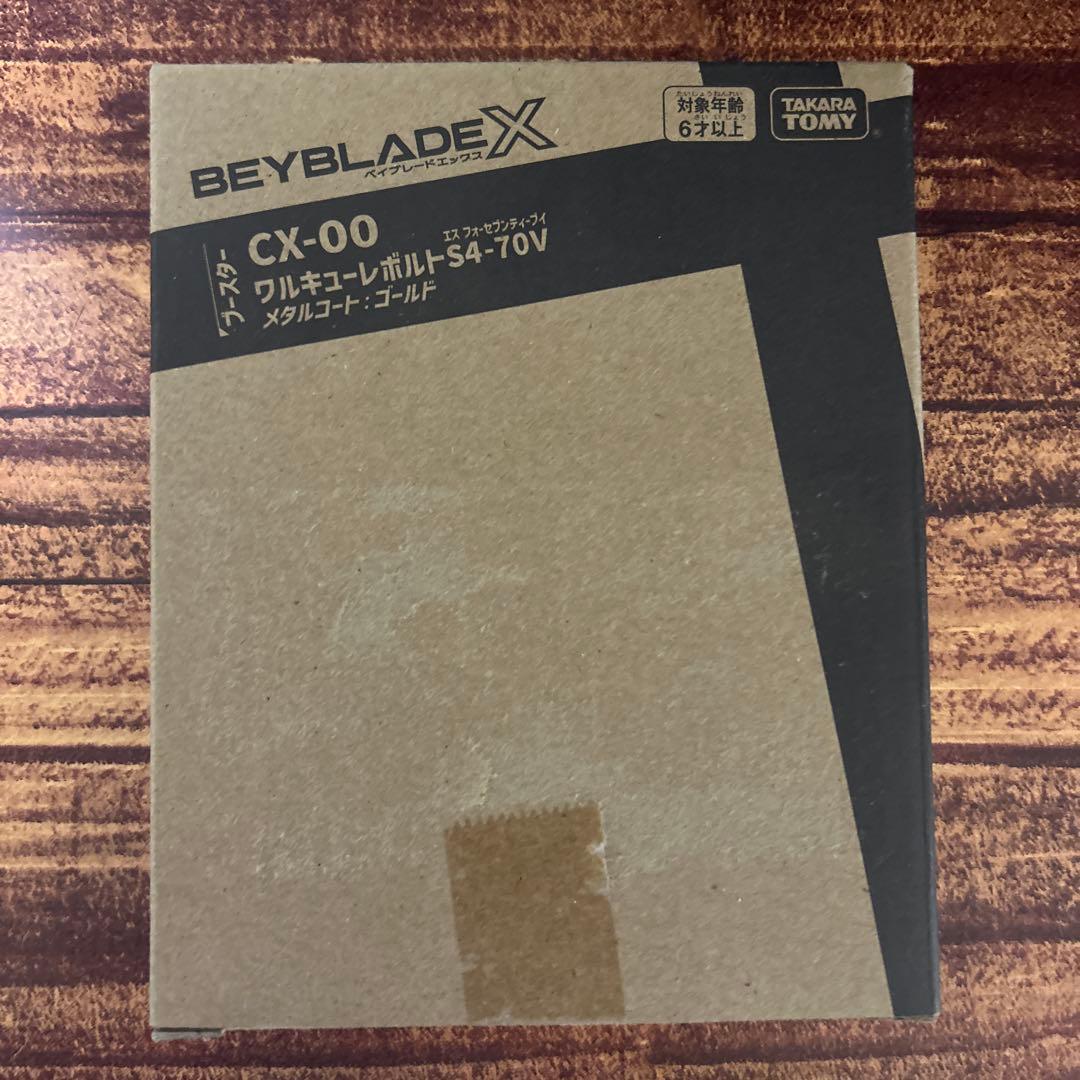 ベイブレードX ワルキューレボルト