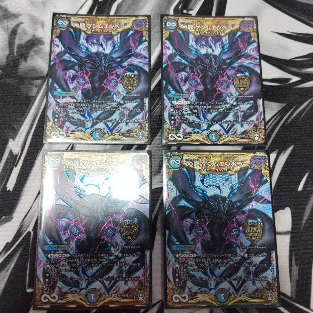 ∞龍 ゲンムエンペラー シークレット 4枚セット