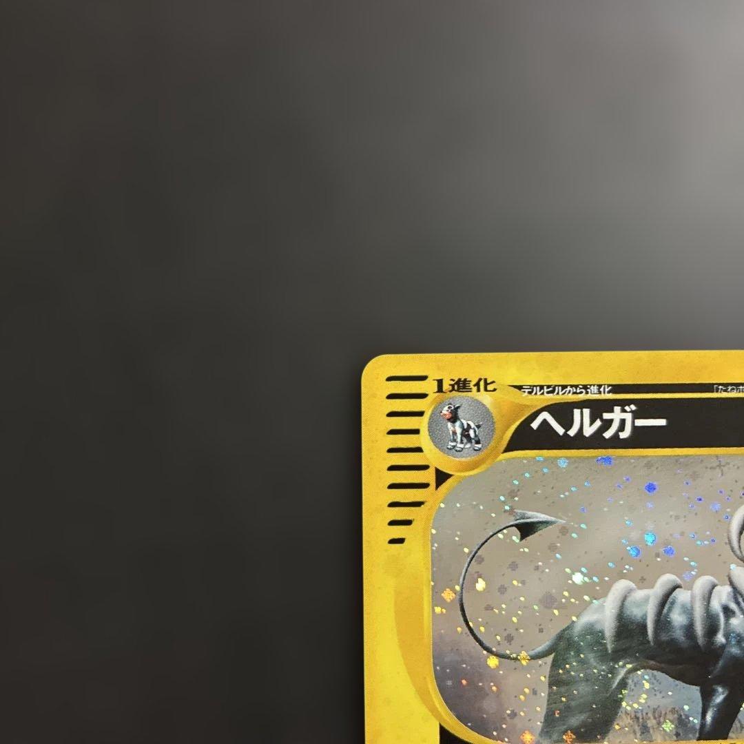 ポケカ ヘルガー eカード 1st