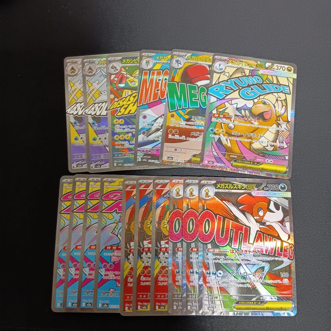 メガドリーム　MA まとめ売り　16枚