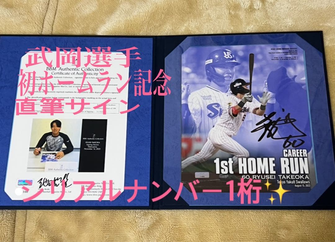 東京ヤクルトスワローズ武岡選手 1stホームラン記念直筆サイン入りフォト‼️✨