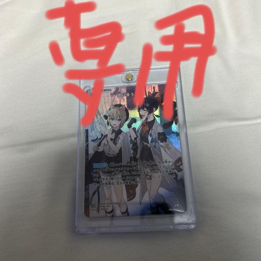 専用出品 SRP 巡り会う2人