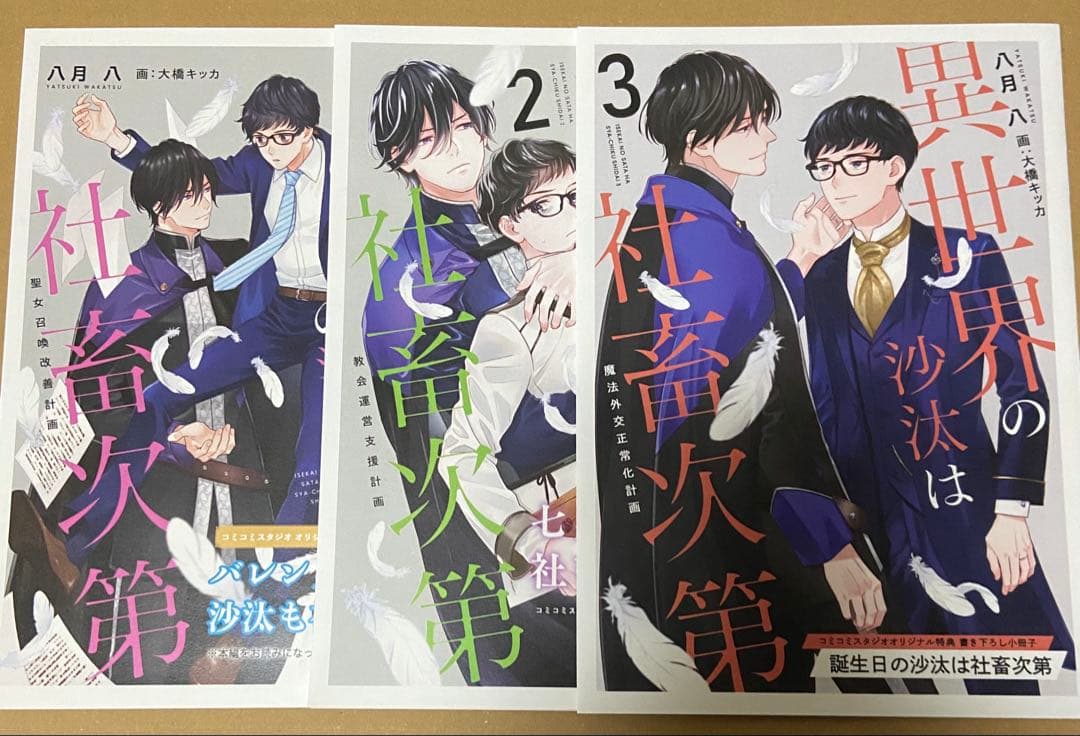 異世界の沙汰は社畜次第　ノベル版　コミコミ特典