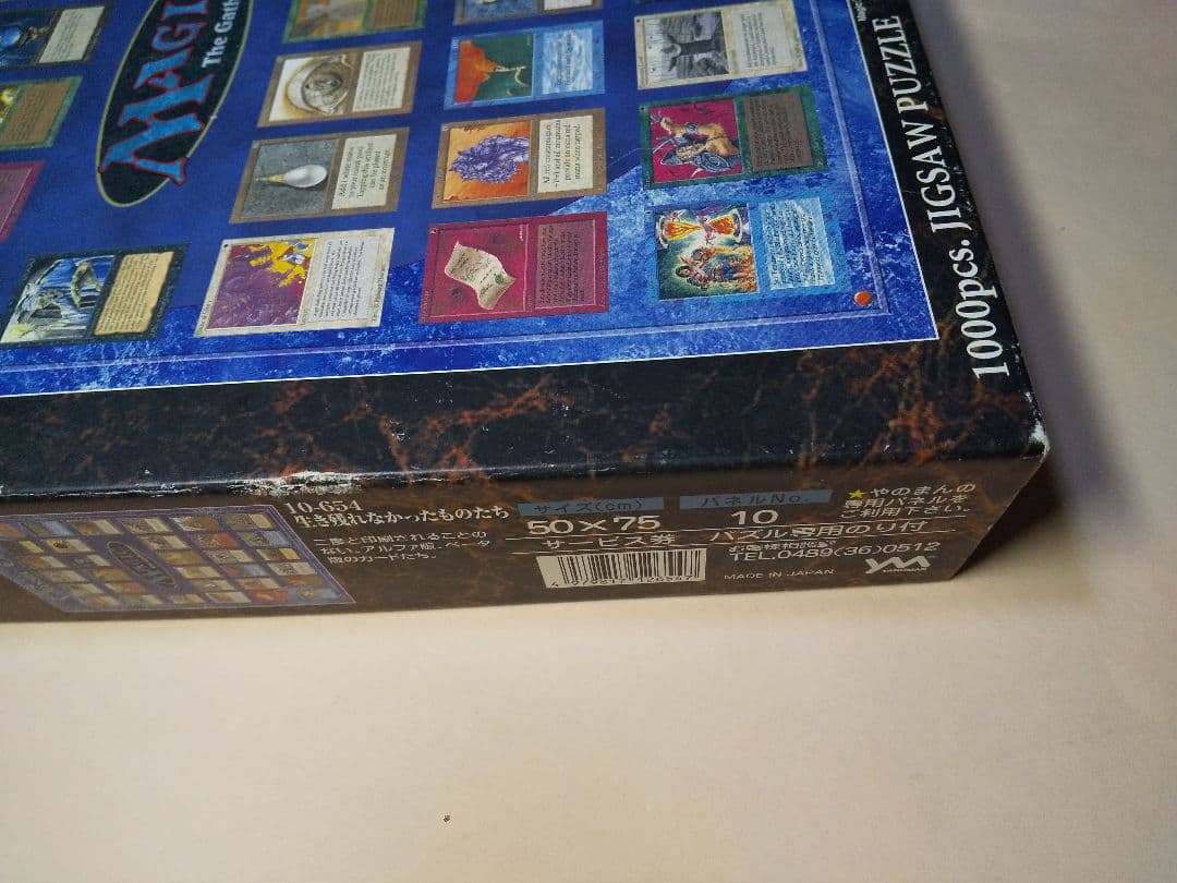 ジグソーパズル1000ピース　マジックザギャザリング生き残れなかったものたち