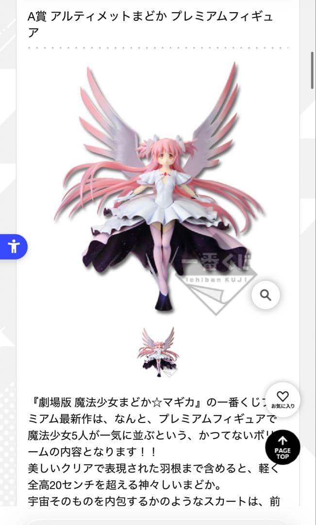 劇場版 魔法少女まどか☆マギカ　一番くじプレミアム　A賞〜E賞コンプリートセット