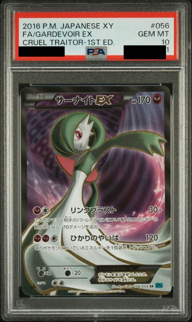 サーナイトEX SR PSA10