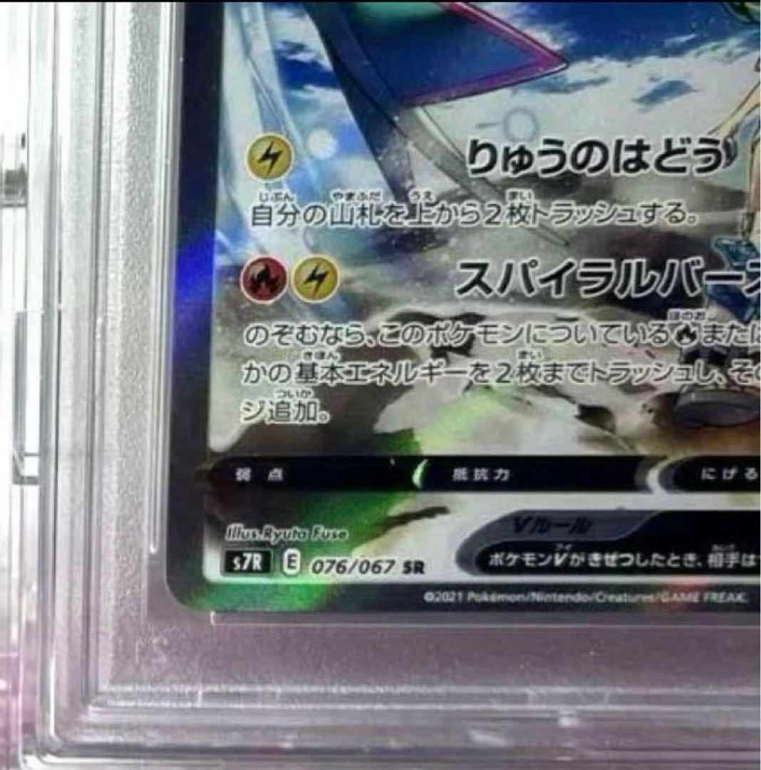 【PSA10】レックウザ V SR SA S7R 蒼空ストリーム　076/067