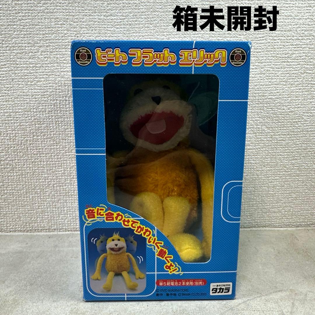 ★当時物★未開封 ビート フラット エリック タカラ