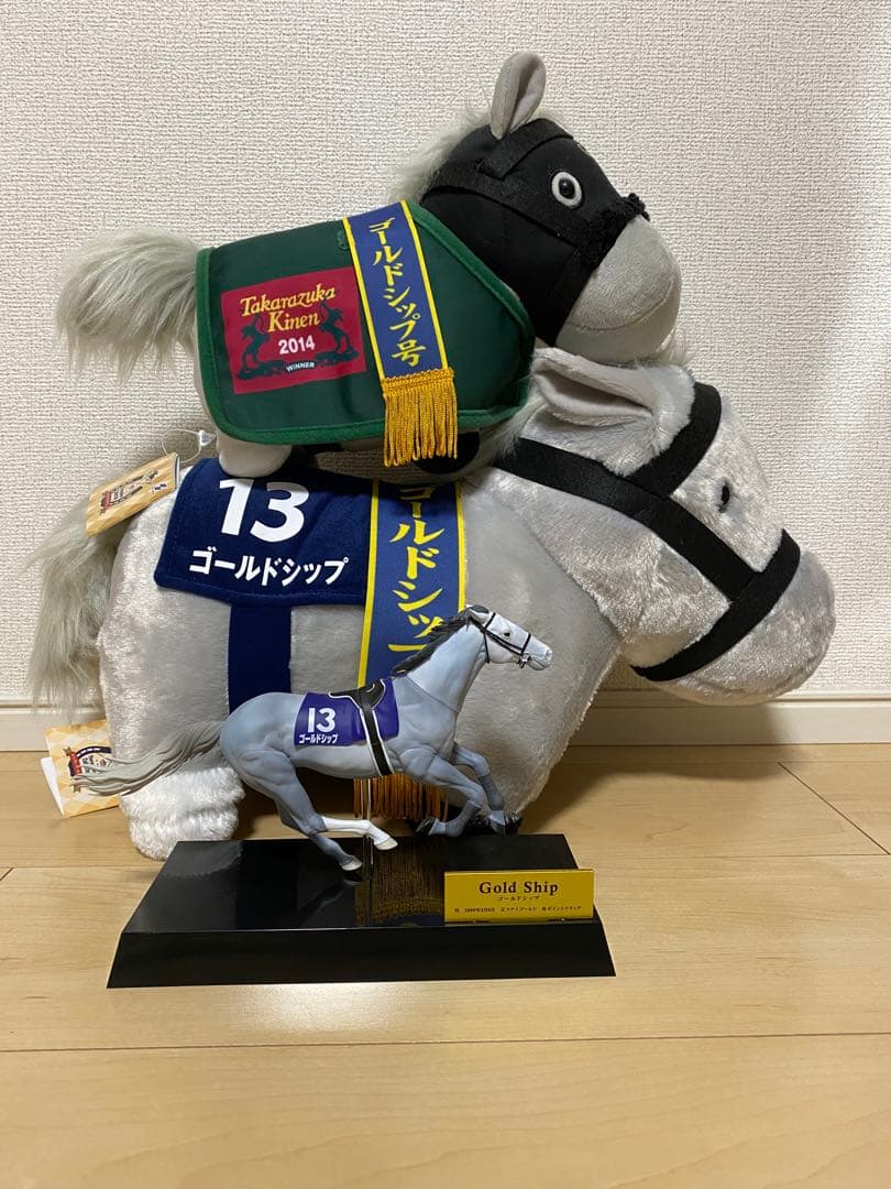 ゴールドシップ　ぬいぐるみとリアルフィギュアセット【サラブレッドコレクション】