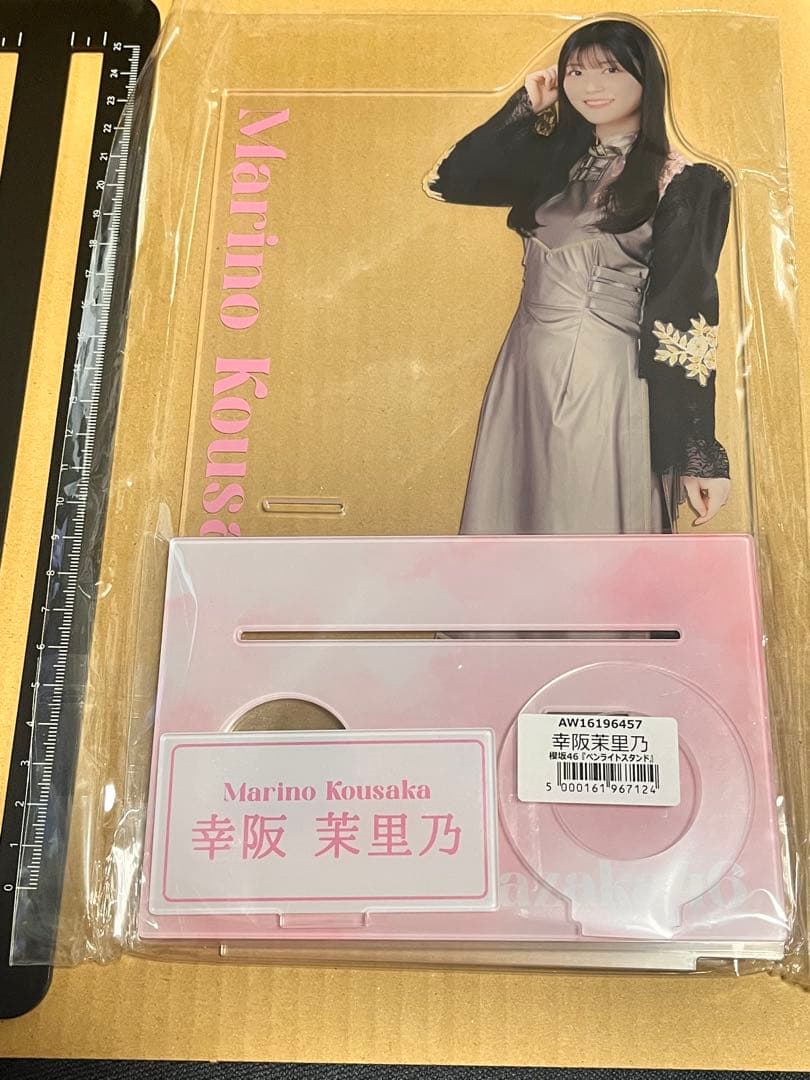 幸阪茉里乃　櫻坂