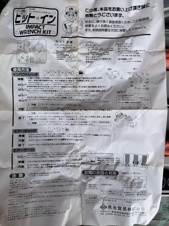 NKO ピットイン　インパクトレンチキット