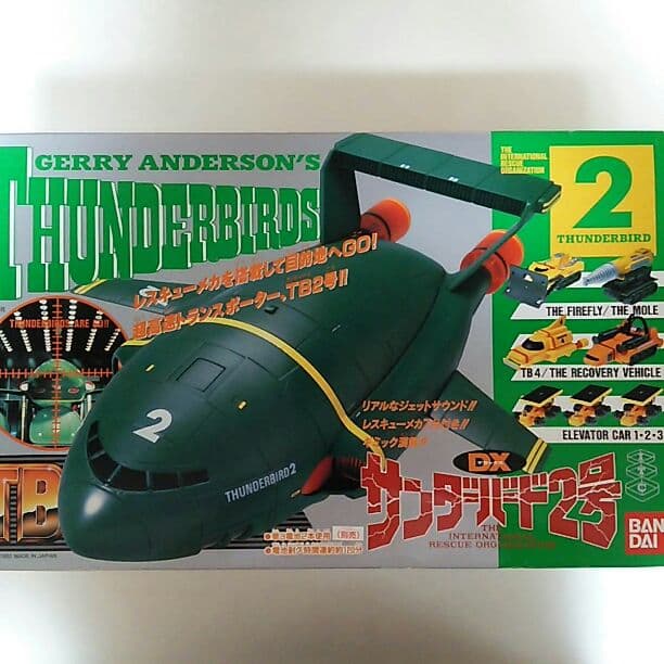 「サンダーバード」ＤＸサンダーバード２号（中古・１９９２年）