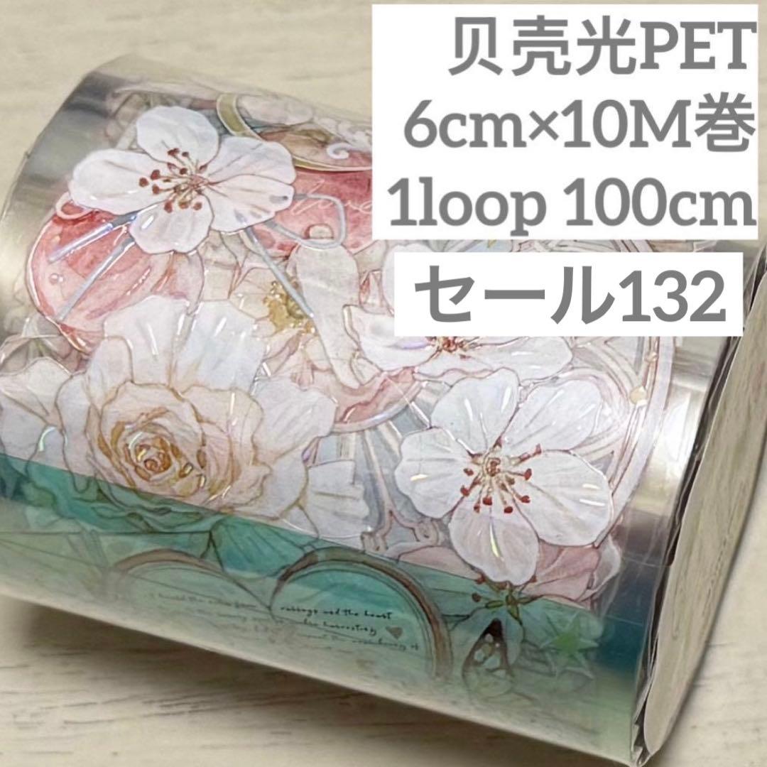 セール132 海外 PETテープ マスキングテープ