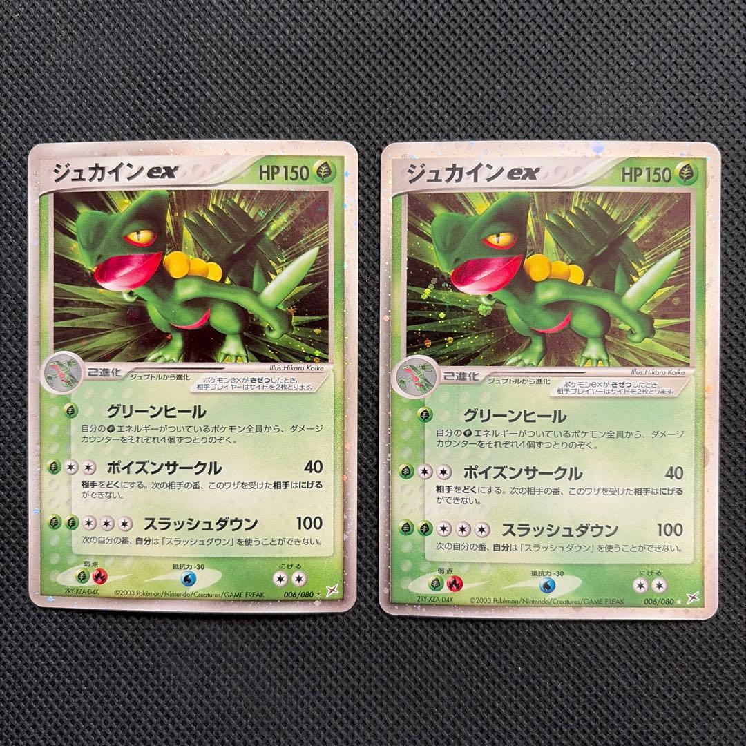 ジュカインex（1枚の値段）