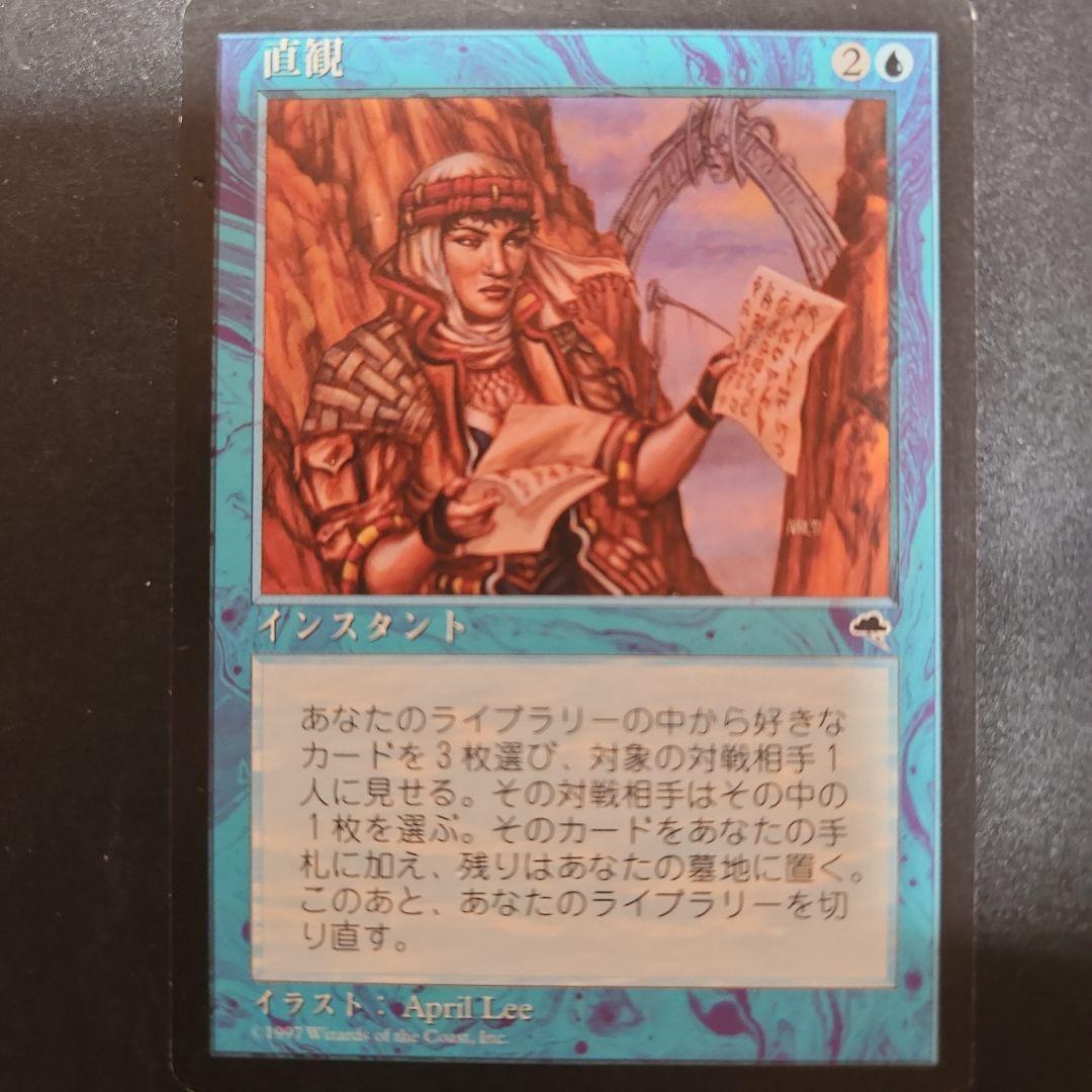 直観 マジック：ザ・ギャザリング
