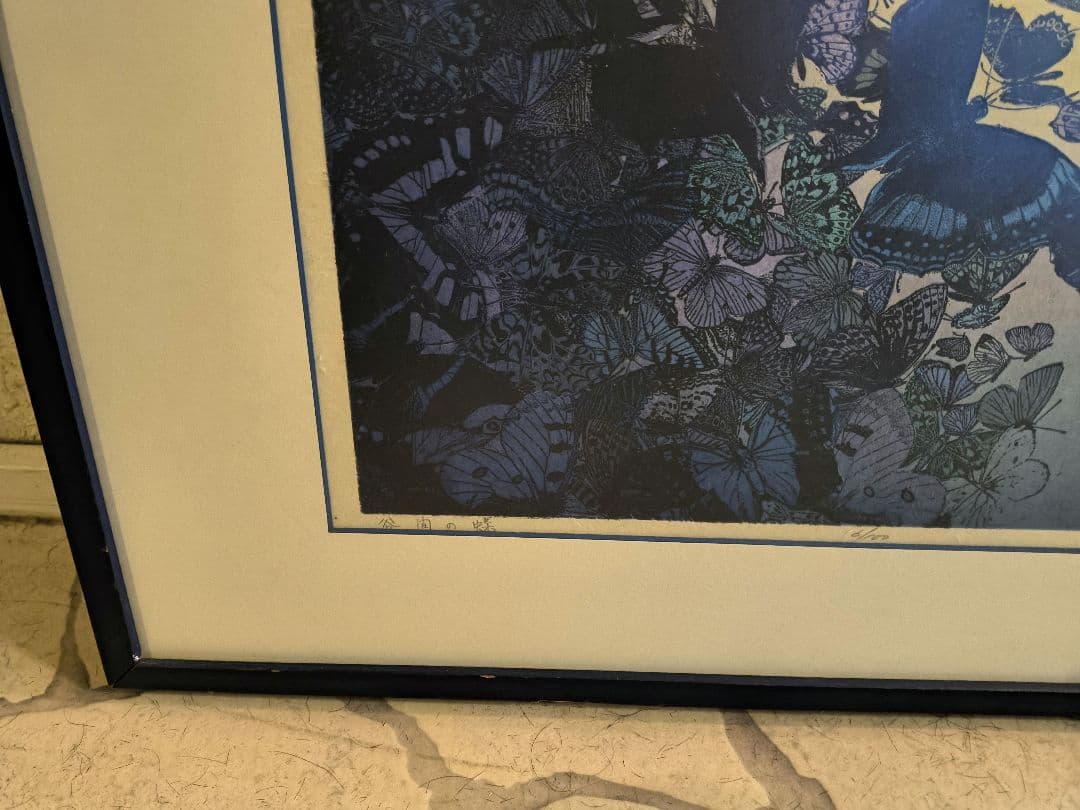 貴重！吉田千鶴子 大きい 版画 谷間の蝶