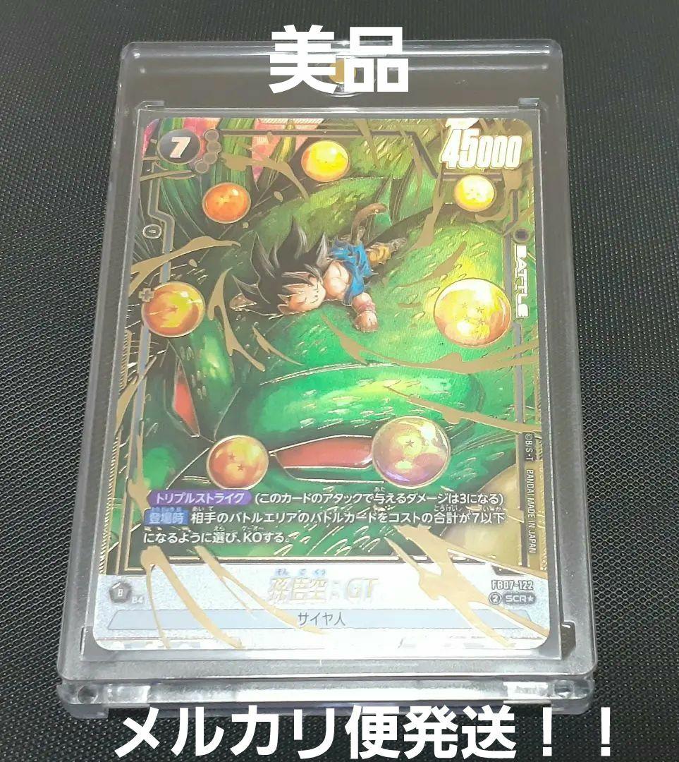 フュージョンワールド　孫悟空:GT　シークレットパラレル