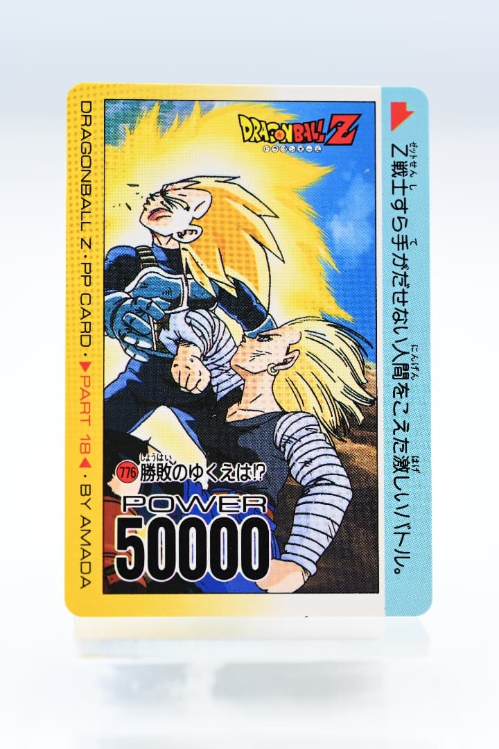 ドラゴンボールZ　PPカード 18弾　勝敗の行方は!?776