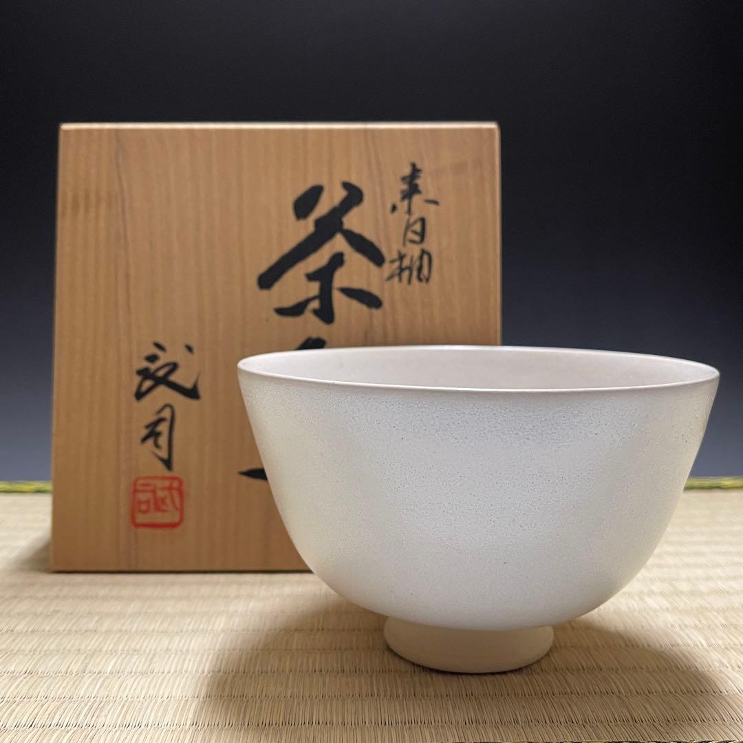 京焼 浮田武司 茶碗 茶道具 骨董品 895