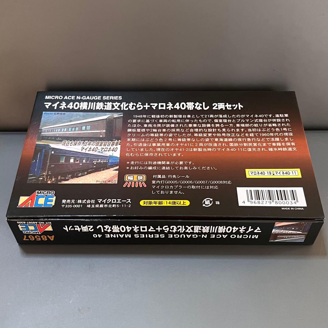 Nゲージ マイクロエース A8567 マイネ40横川鉄道文化むら+マロネ40帯無