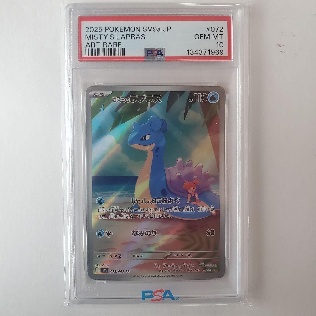 【PSA10】カスミのラプラス #即購入OK