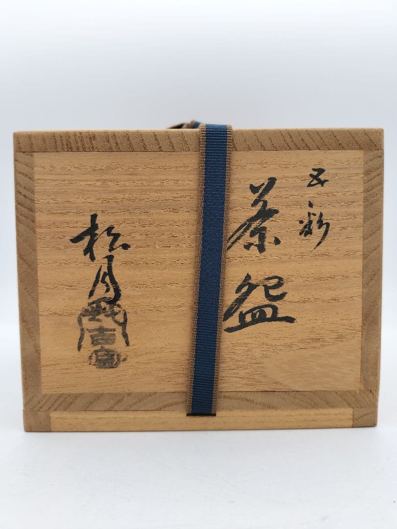 b560 茶碗 五彩 内銀 吉向焼 吉向松月 木箱 茶道具
