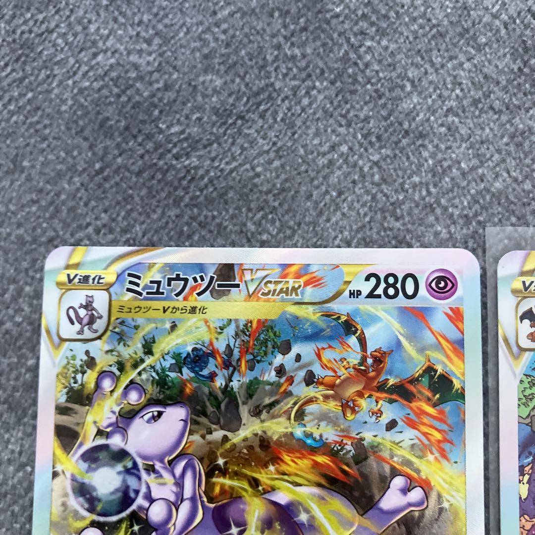 ミュウツーVSTAR SAR リザードンvstar SAR