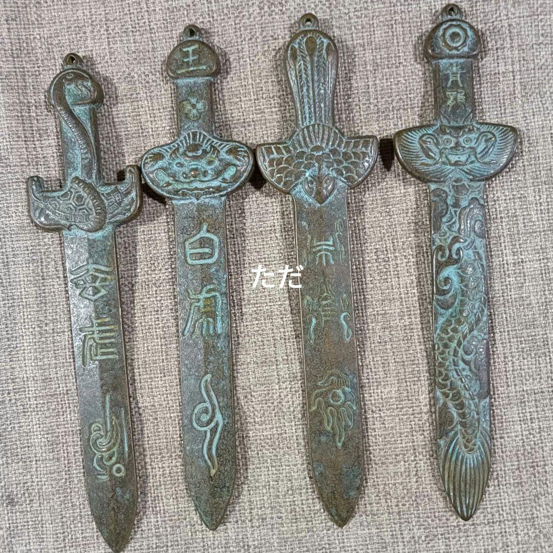 青龍白虎朱雀玄武 七星剣 銅製品 鎮宅辟邪 開運風水 招財 置物 工芸品 装飾品