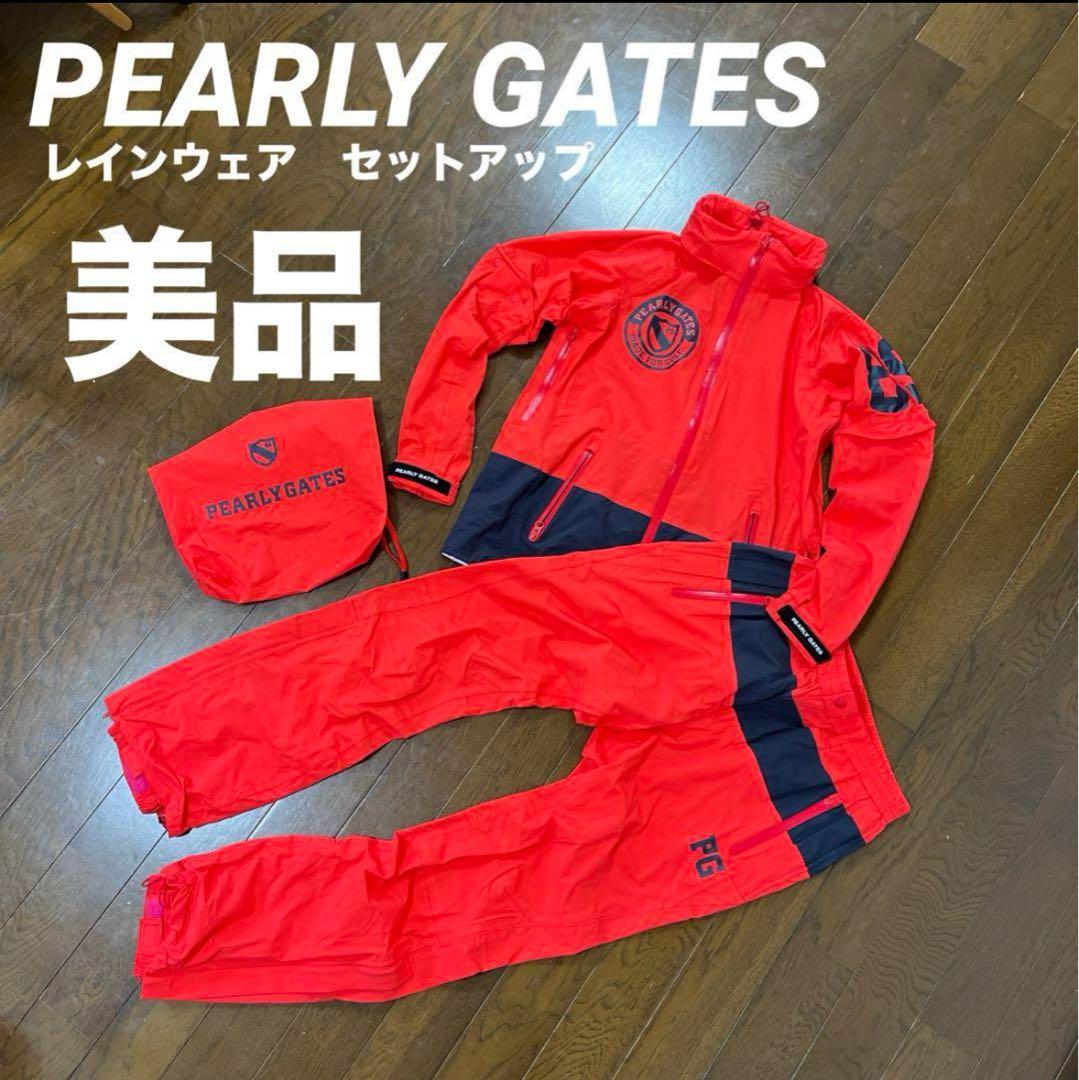 美品　PEARLY GATES パーリーゲイツ　レインウェア　上下　セットアップ