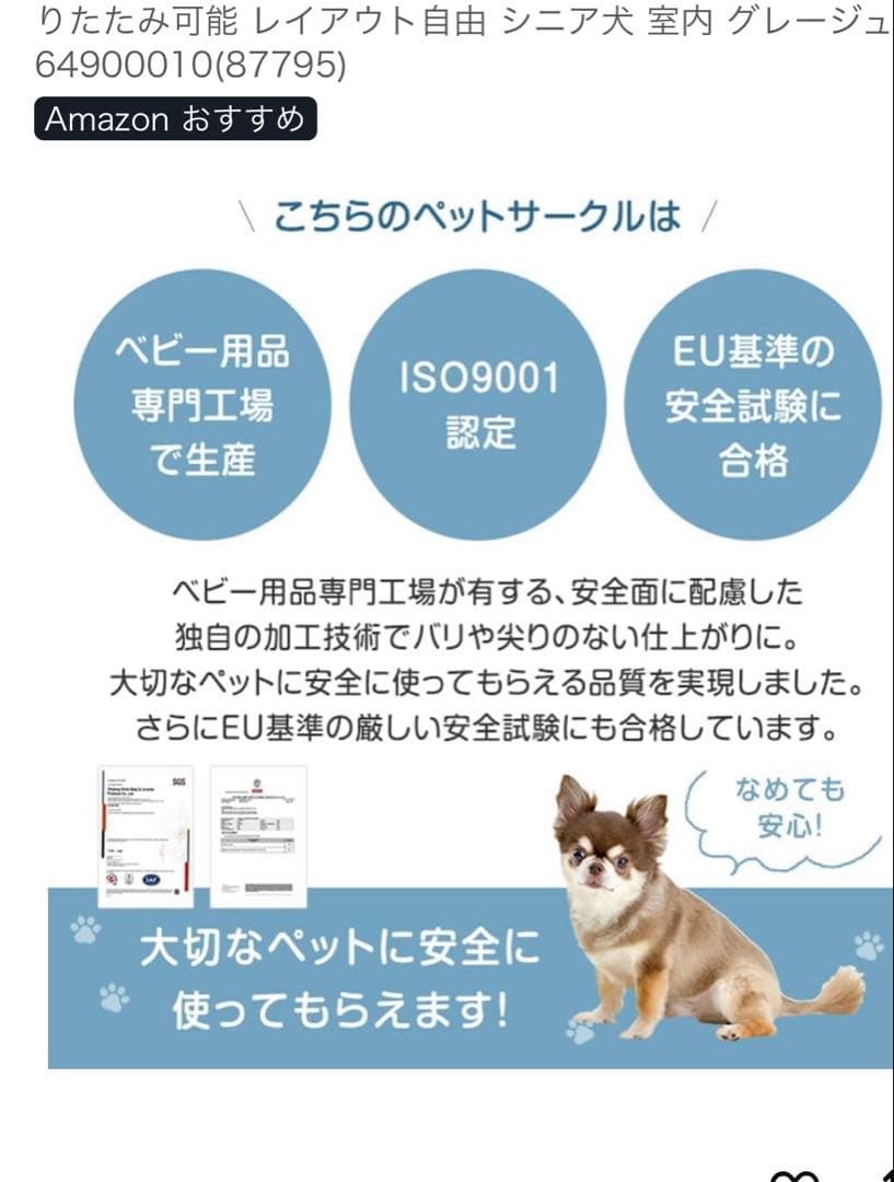 ペットサークル タンスのゲン　151×76×76cm