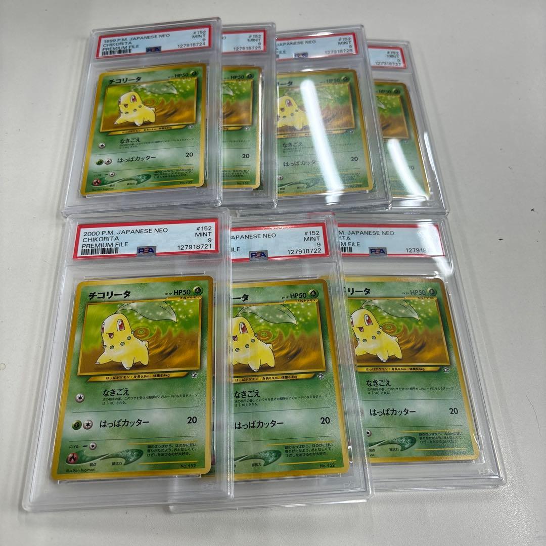【PSA9】チコリータ 旧裏 ポケカ　7枚セット