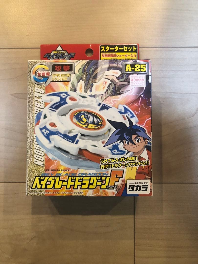 爆転シュートベイブレード ドラグーン F