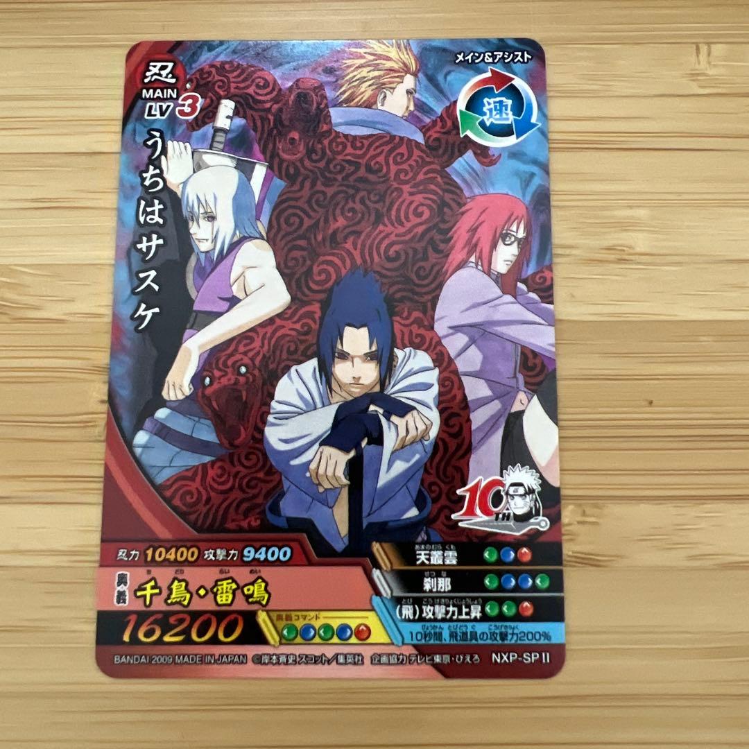 ナルティメットクロス NXP-SPⅡ うちはサスケ 千鳥・雷鳴　トレカ