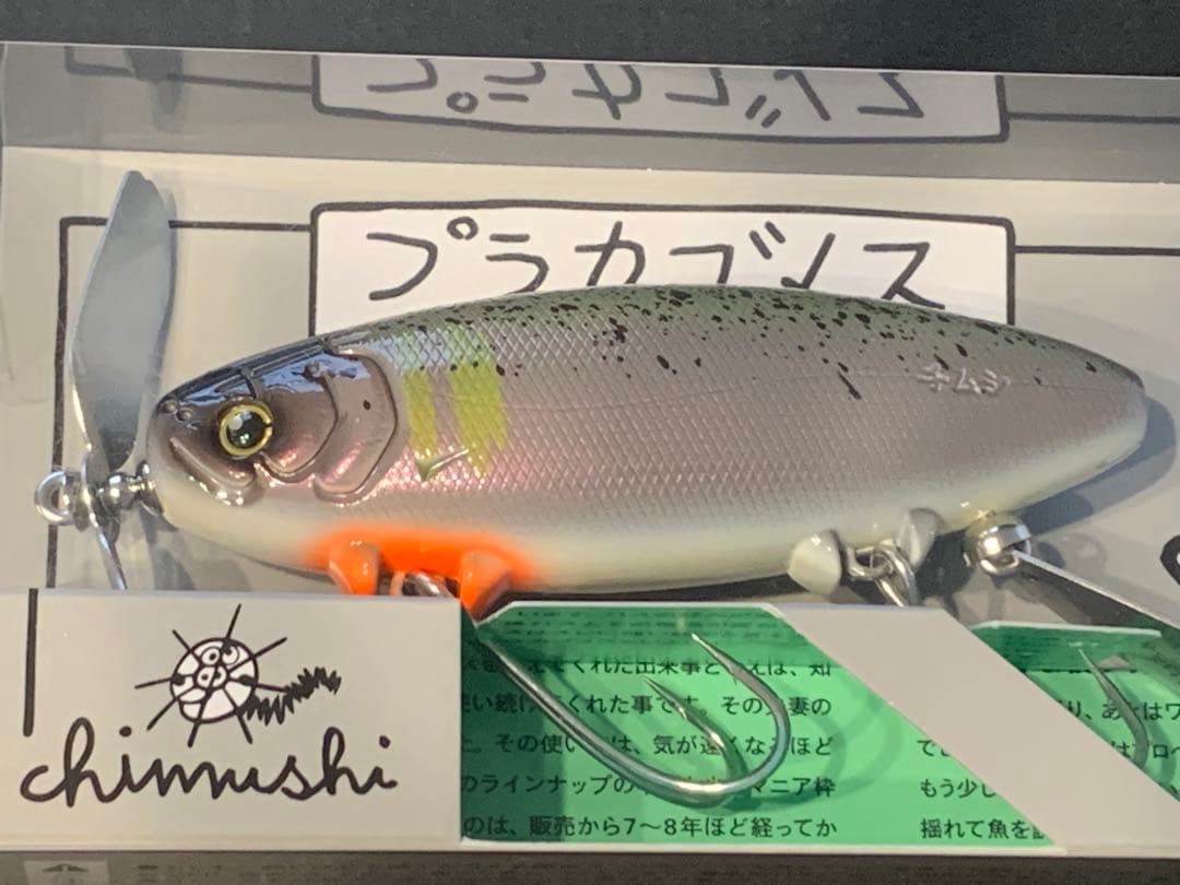 痴虫（チムシ）プラカブメス　迷い鮎